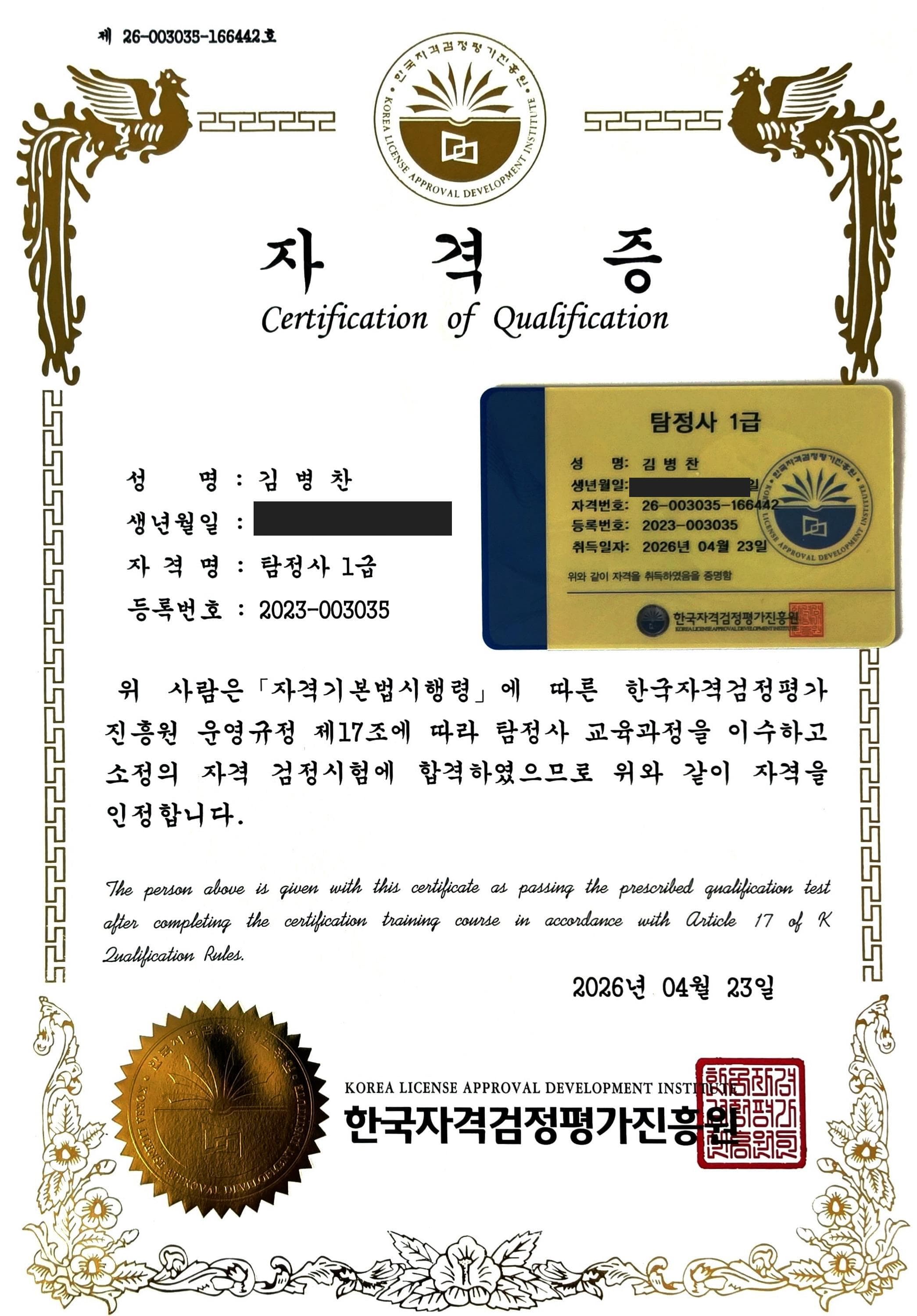 탐정사 1급 자격증